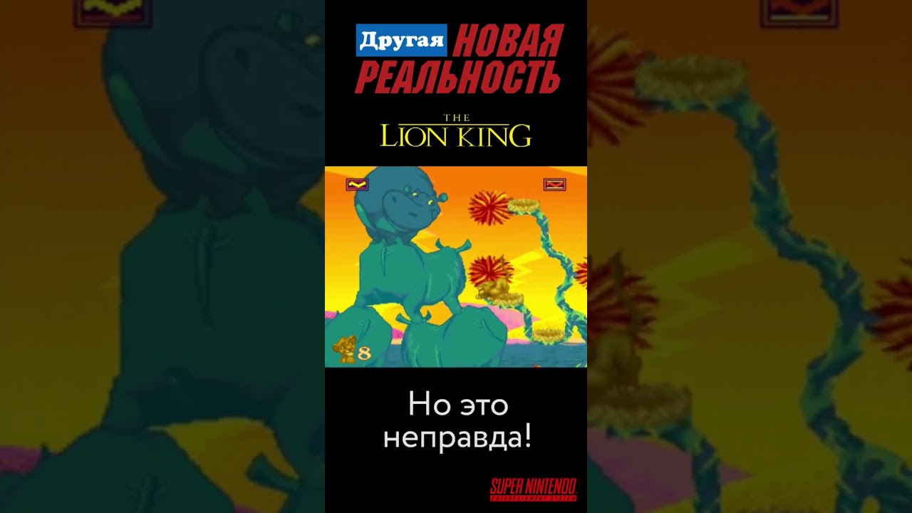 Бегемоты на SNES в The Lion King 