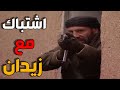 الارهابي زيدان يهجم على الدكتور طارق و ايمن بس صار اشتباك خطير و هروب زينب مع الدكتور ـ الارض الطيبة 