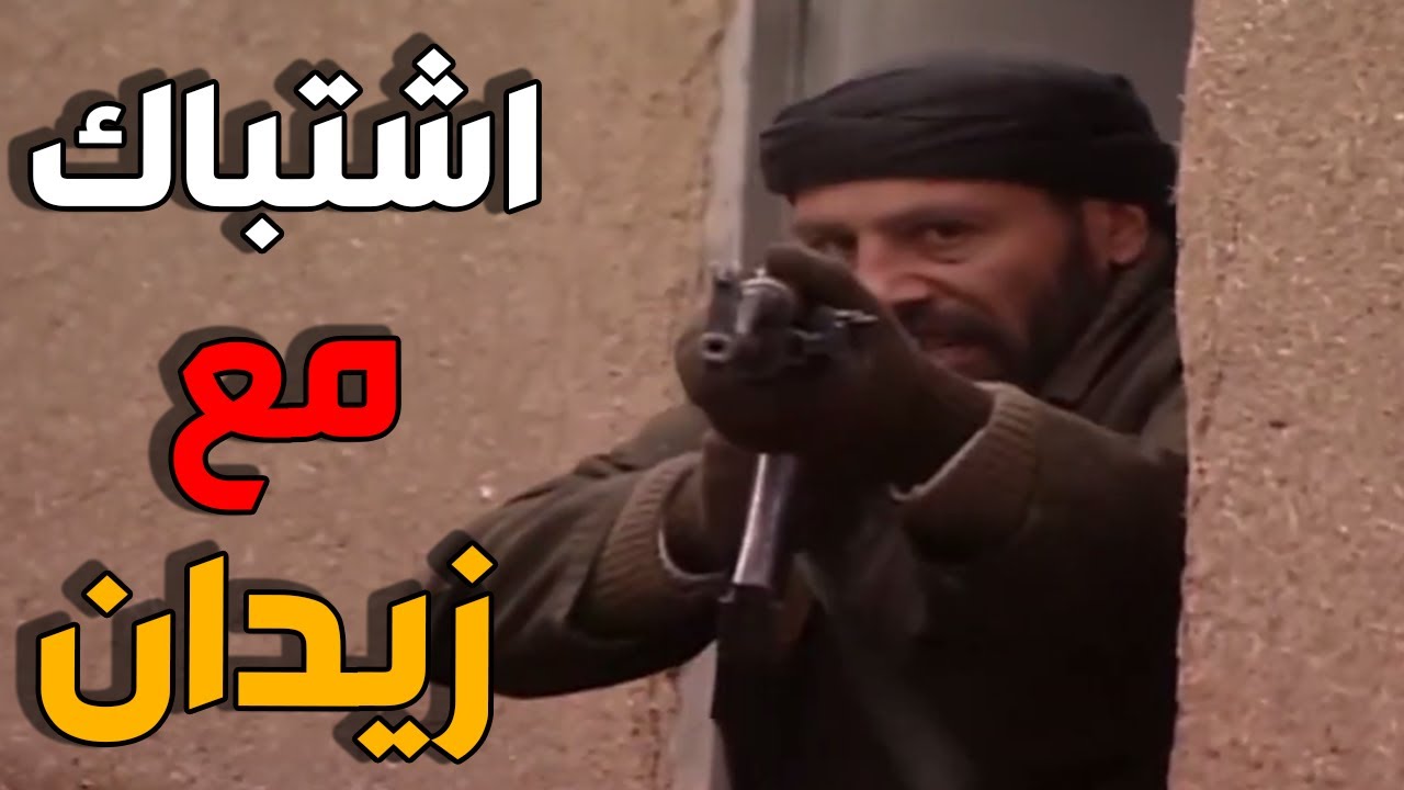 الارهابي زيدان يهجم على الدكتور طارق و ايمن بس صار اشتباك خطير و هروب زينب مع الدكتور ـ الارض الطيبة