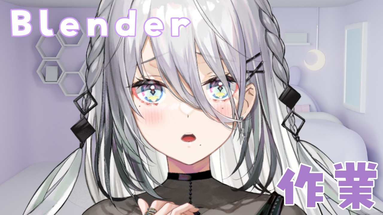【 作業 】Blender：カーテンと向き合う【ソフィア・ヴァレンタイン / にじさんじ】
