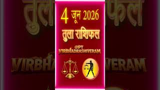    Tula Rashi  Aaj Ka Tula Rashifal  Libra  Librahoroscope  4 June  2026
