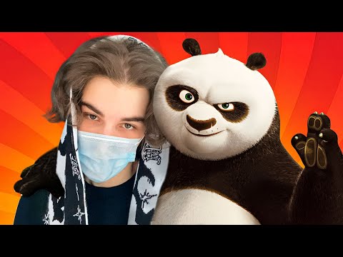 SKYWHYWALKER СМОТРИТ КУНГ ФУ ПАНДА 2008