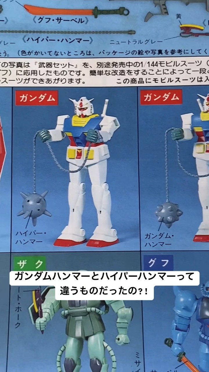 ガンダムハンマーとハイパーハンマーって違うものだって知ってた