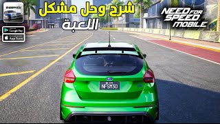 شرح وتحميل لعبة Need For Speed Mobile للاندرويد screenshot 3