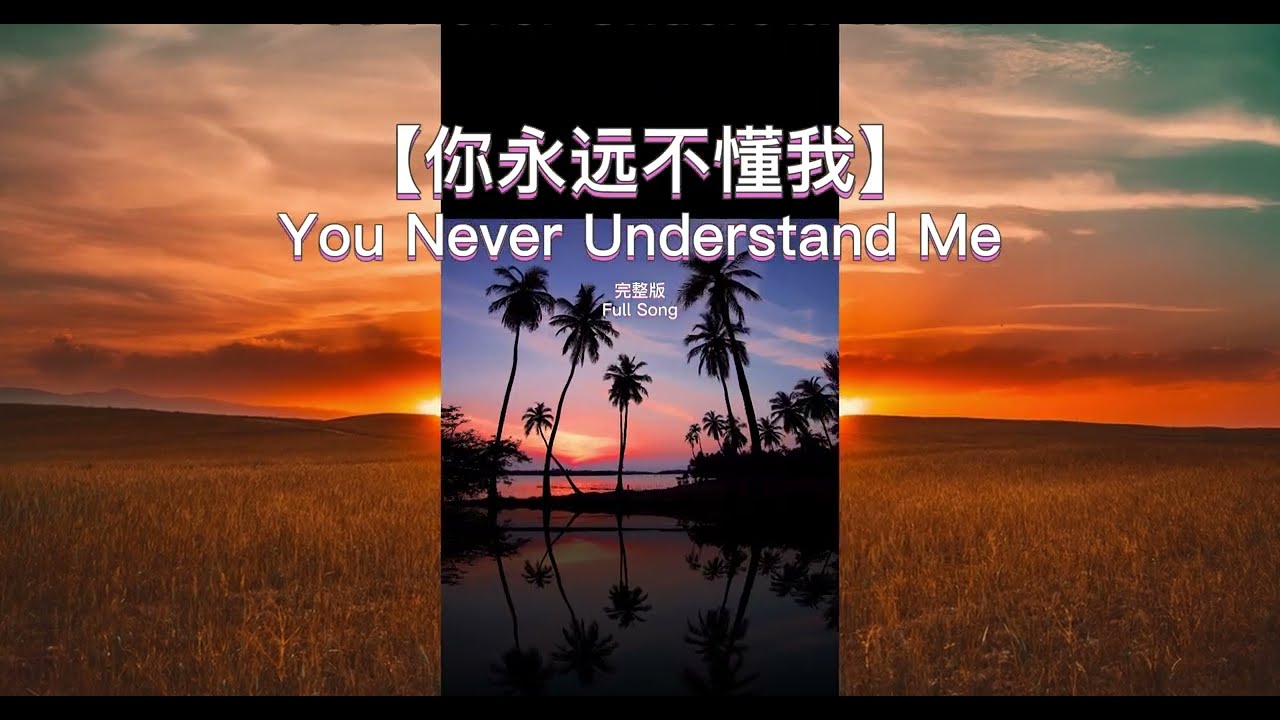 Top 10 Popular Songs You Never Understand Me YouTube Top 10 Popular Songs You Never Understand Me YouTube