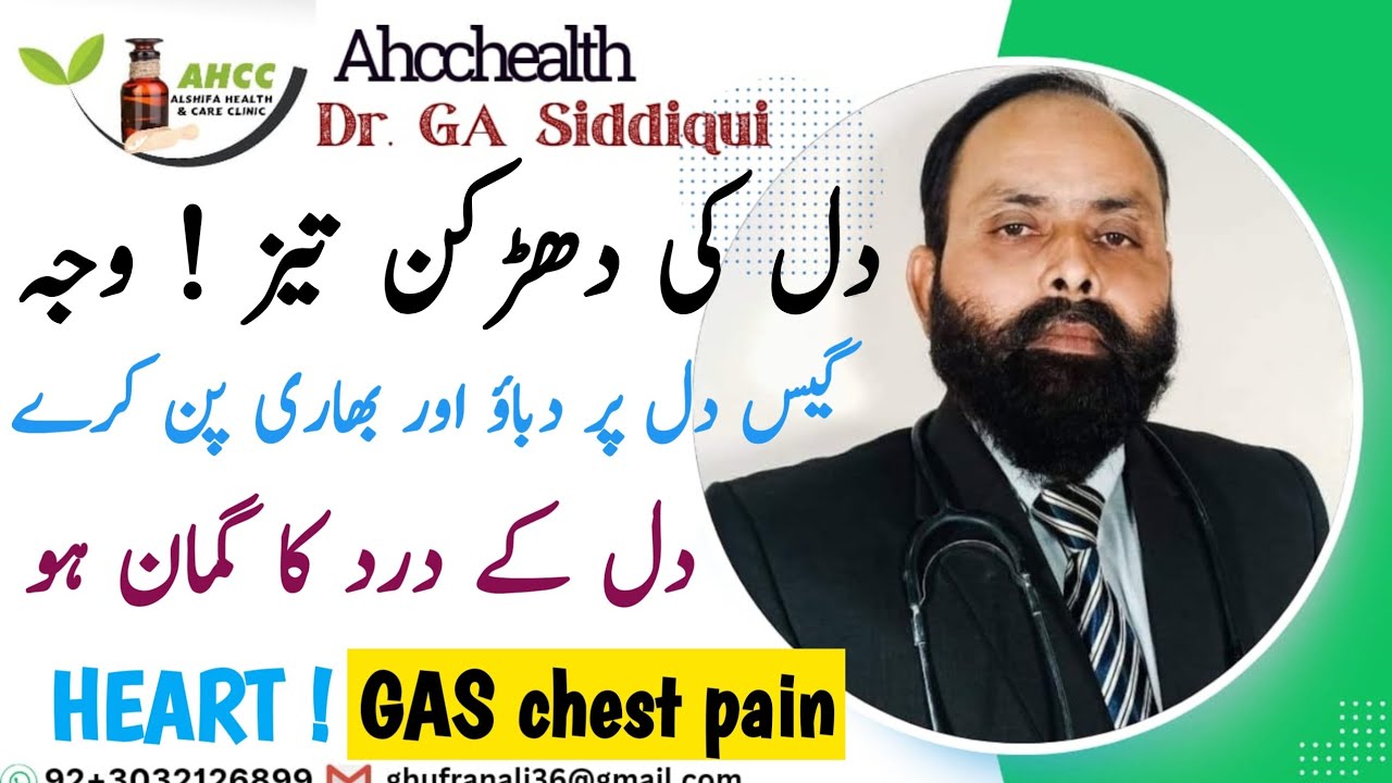 gas ki wajah se dil ki dhadkan tez hone ka homeopathic ilaj in urdu