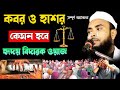 Maulana anamul haque  anamul haque waz  anamul haque saheb