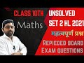 class10 maths Unsolved set 2 HL 2021 part 2 #maths #classes #education #video