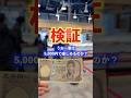 5,000円でうお一番を楽しむ方法（1月25日