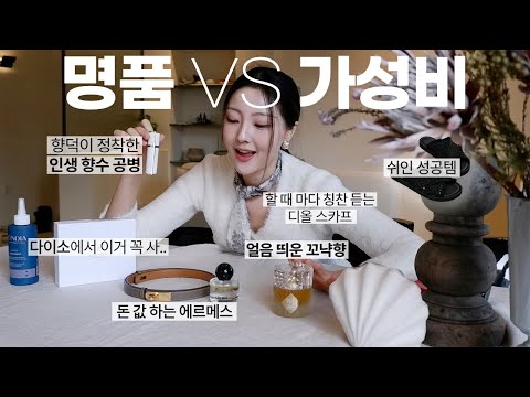 (꿀템 가득..) 명품부터 갓성비, 향수덕후 생활 필수품까지! 찐만족 제품들 추천💛