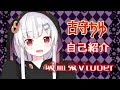 【ちゅこらら】吸血鬼Vtuber古守ちゆの生態【自己紹介】