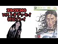 XBOX360 ロストオデッセイ　初見プレイ part11　LOST ODYSSEY  DISC4～
