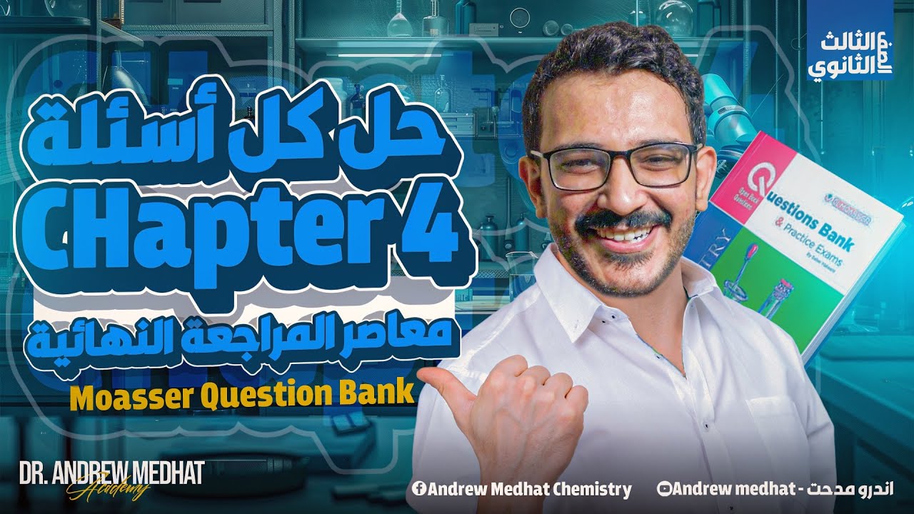 el moasser question bank chemistry 3rd secondary egypt chapter 4 - electro chemistry 3rd secondary