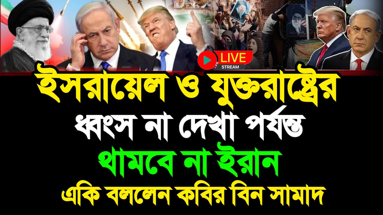 🔴LIVE: কবির বিন সামাদ নতুন ওয়াজ | kabir bin Samad | Tafsir Waz Tv