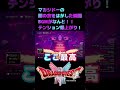 【ドラクエ２リメイク】マカシドーの闇の衣をとったら？過去一テンションあがるBGMが・・・・