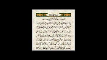 سورة الطارق، القرآن الكريم، القاريء عمر القزابري Attarik : Omar ALQAZABRI #coran #القرآن