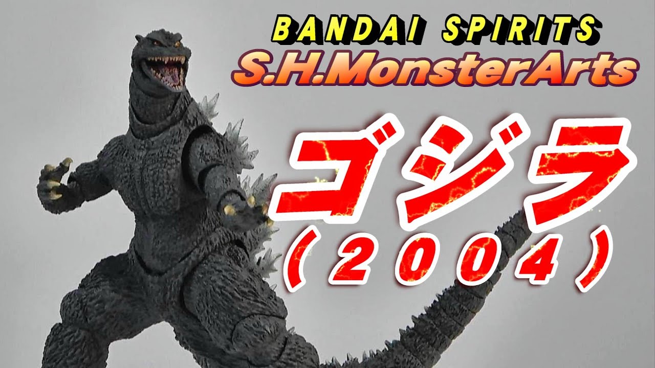 BANDAI - 【未開封新品】S.H. モンスターアーツ ゴジラ [2004] Amazon.co.jp: TAMASHII NATIONS S.H.モンスターアーツ ゴジラ