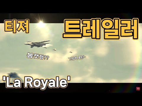 워썬더 업데이트 티져 트레일러