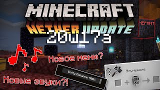 Майнкрафт 1.16 | Адское обновление | Снапшот 20w17a | Новые звуки? Новое Меню?