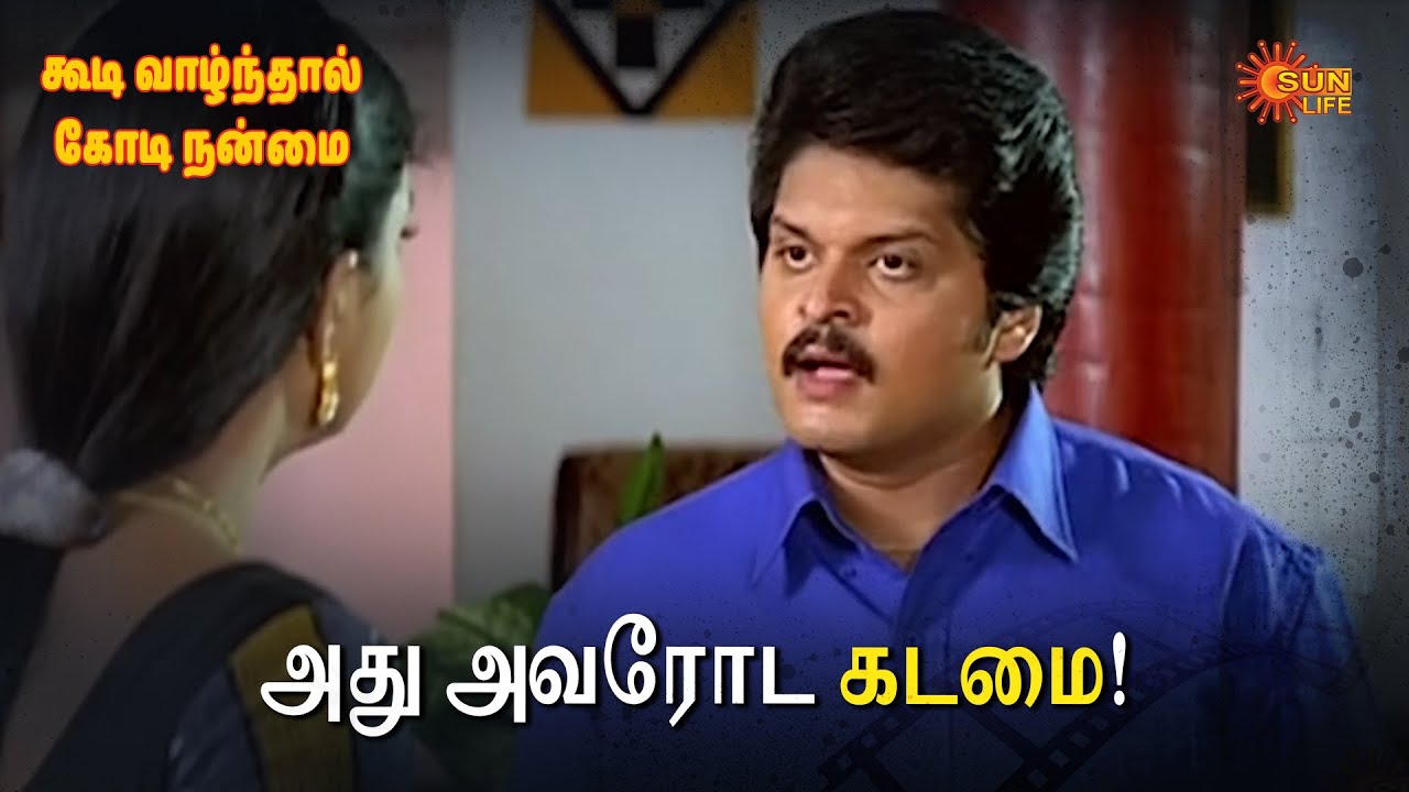 அது அவரோட கடமை! | Koodi Vazhnthal Kodi Nanmai Movie Scene | Nassar | Vadivelu | Karan | Sun Life