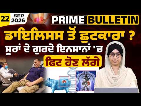 Pig Kidney Saves Human Life । Dialysis Patient Xeno Transplantation । PRIME BULLETIN-261 । KHALAS TV