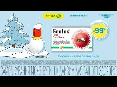 Гентос Форте посилена формула чоловічої сили 