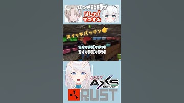 私調べ流行語大賞受賞😎🥇#AXS鯖 #rust #スト鯖rust #新人vtuber #個人vtuber #shorts