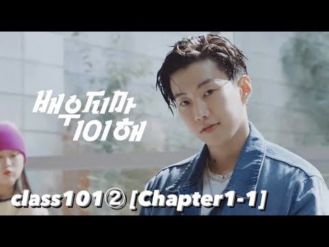 JayPark class101② [Chapter1-1]情熱【日本語字幕】