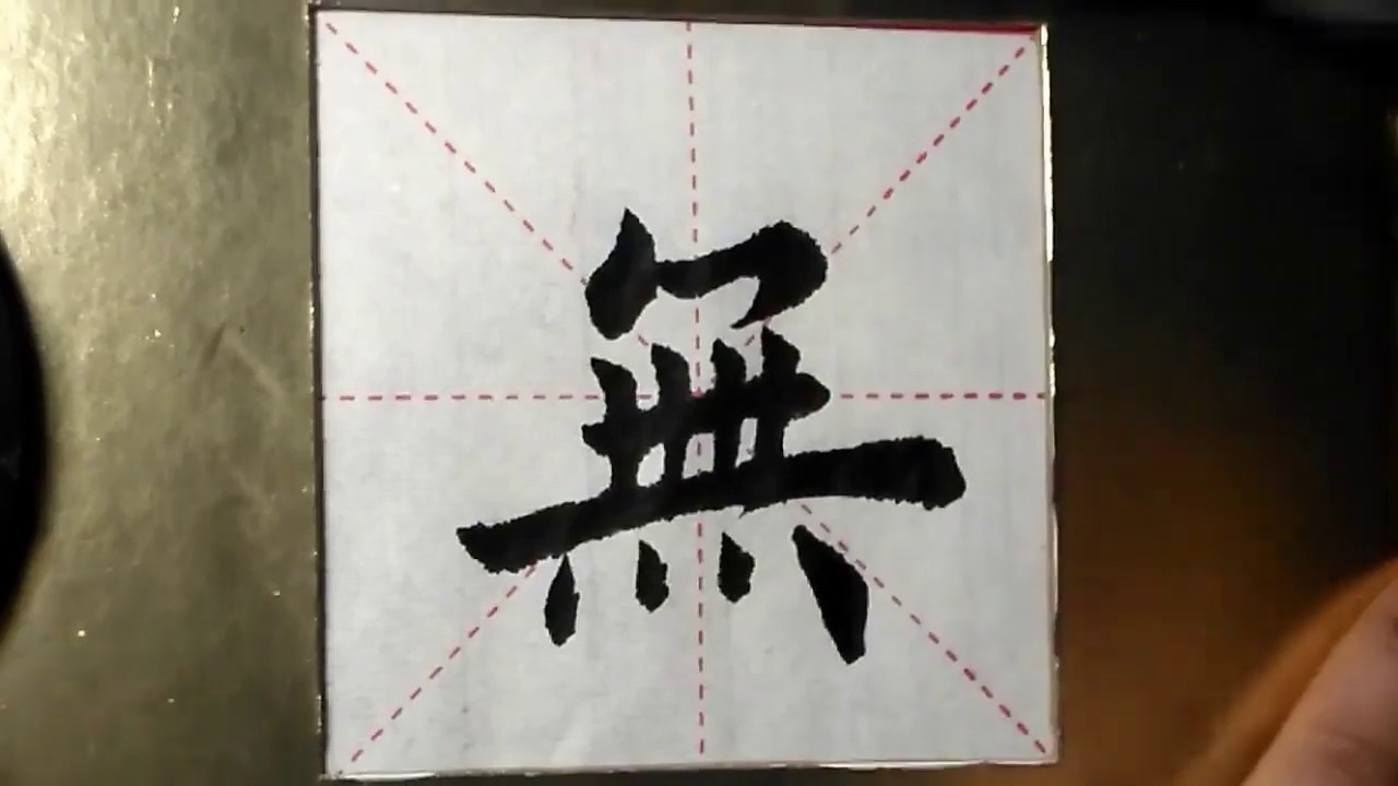 Asmr 书法欣赏 楷书2500字 无 書道書法 서예 Calligraphy الخط العربي Kalligrafiya Caligrafia Calligraphie Kaligrapya Youtube