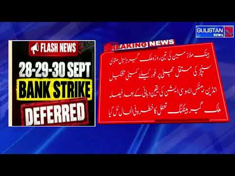 Bank Unions Defer 3-Day Nationwide Strike | IBA Assures Action on Five-Day Work Week