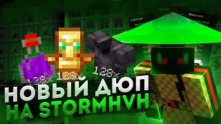 НОВЫЙ ДЮП STORM HVH // СЛИВ ДЮПА НА СЕРВЕРЕ ФЛЮГЕРА FLUGER NEW // РАЗДАЧА ДЮПНУТЫХ РЕСОВ