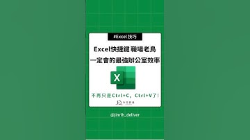 Excel快捷鍵，職場老鳥一定會的最強辦公室效率  #excel #googlesheets #shorts｜#今日訊息