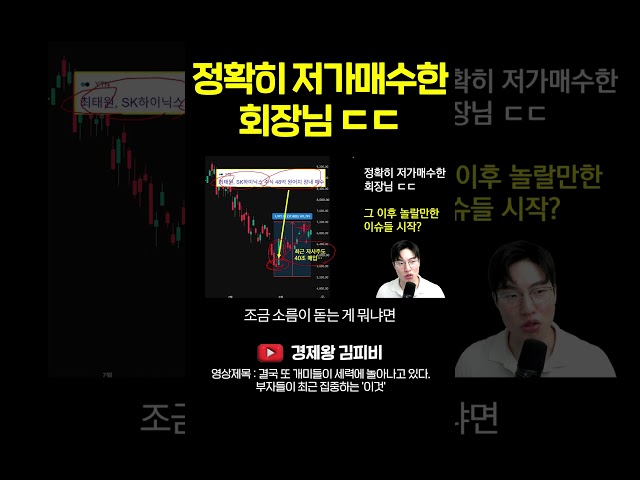 정확히 저가매수한 회장님 ㄷㄷ #shorts