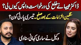 Dr Nabiha Ne Khula Ki Application Wapas Kyun Li? Serious Allegations Ke Baad Sulah - 3rd Party Kon?