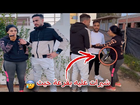 شرات ليه أيفون 14 منين مكالش سميتها فرشخات عليه قرعة قالت ليه يرد ليها تلفونها