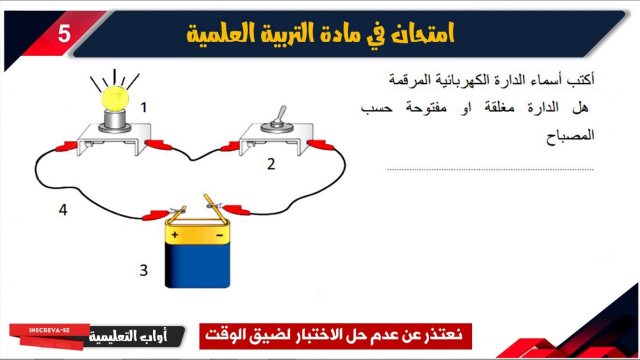 نموذج امتحان الفصل الأول في التربية العلمية / الخامسة ابتدائي 2019-2020