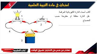 نموذج امتحان الفصل الأول في التربية العلمية / الخامسة ابتدائي 2019-2020