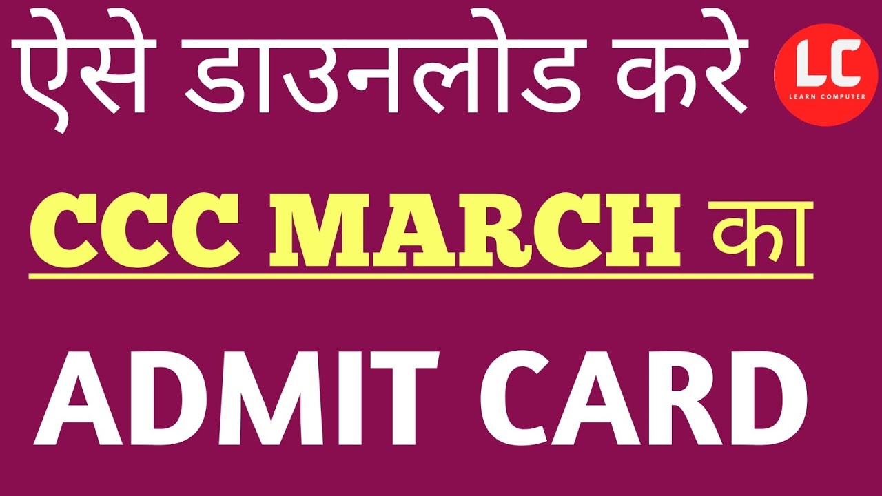CCC MARCH ADMIT CARD 2023 | ऐसे करे डाउनलोड | #LearnComputer - YouTube