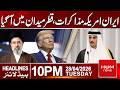 Iran–U.S Talks: Qatar’s Foreign Ministry Issues Big Statement | 10PM Headlines | Hum News | Pakistan