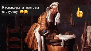 Немецкая статуэтка в коллекцию❣️❣️❣️Распакуем и помоем.😉