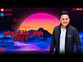 يازمان رضا البحرواي ترندات الموسم 2023 من مزجات نجوم الموال