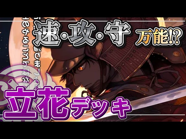 断捨離デュエリスト Overwhelming!?] We Tried Battling with a Tachibana Deck!! [Highst