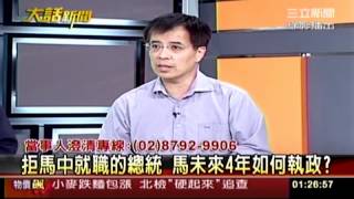 大話新聞 2012 05 18 上
