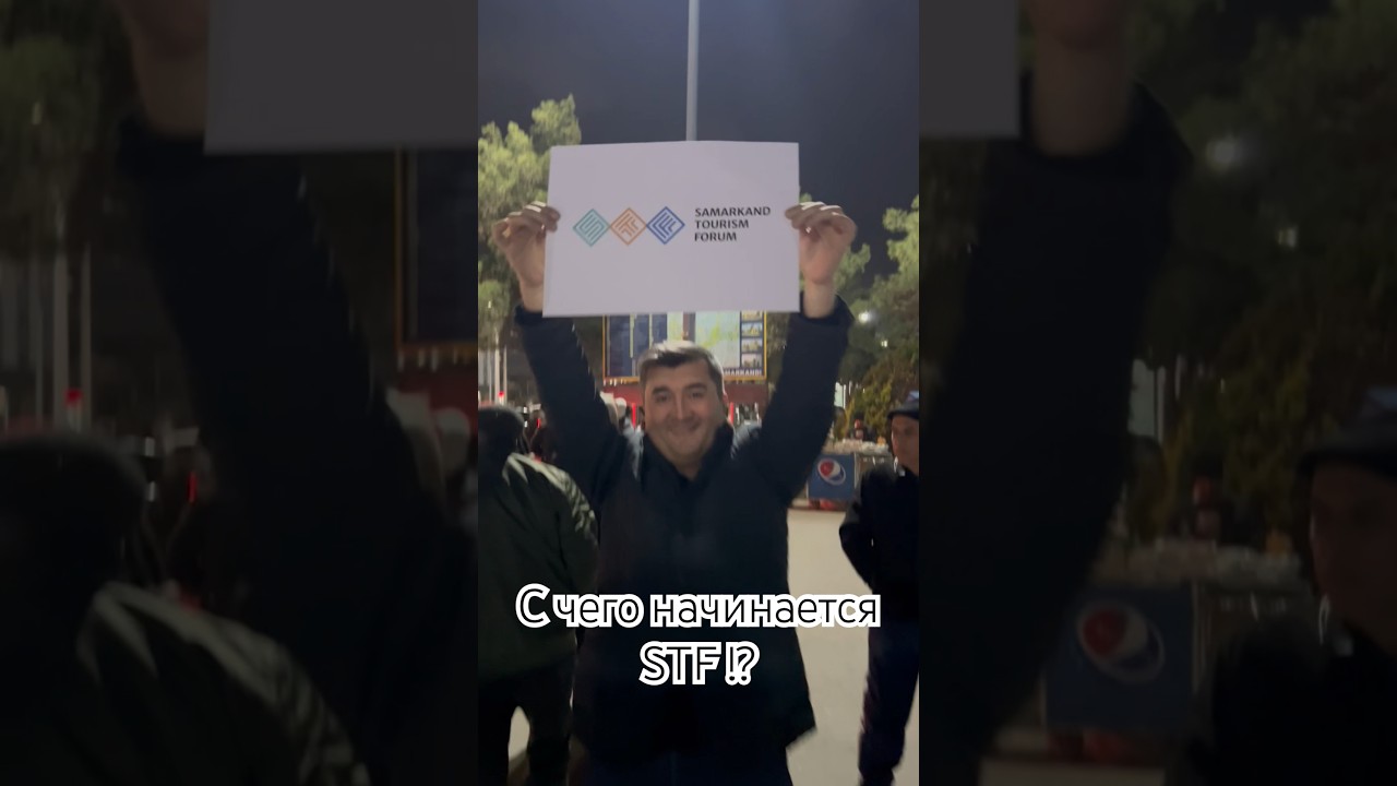 Международная команда STF’24 уже в сборе в Самарканде. Ждём наших спикеров и участников