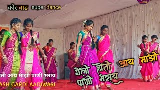 गेली होती आय माझी पाणी Geli hoti aai mazi pani bharay कोसबाड स्कूल डान्स प्रोग्राम @AVINASHGARDI