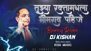 Tuzya Raktamadhla Bhimrao pahije Dj Song| Dj Kishan | Bhim Jayanti 2023 | Anand Shinde