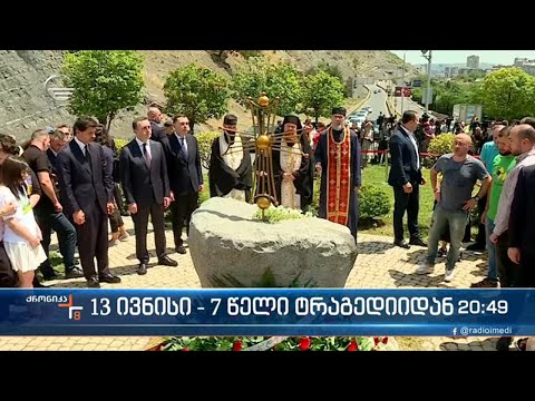 21 დაღუპული, ორი უგზოუკვლოდ დაკარგული და ასობით დაზარალებული ოჯახი