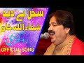New Saraki Song Sajan Be Deed Khush Rahvein Shaffaullah Khan Rokhri Full Song Farooq Studio
