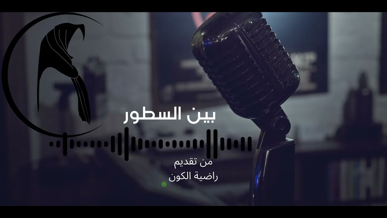 الحلقة الخامسة عشرة: خُفوتُ الرُّوحِ