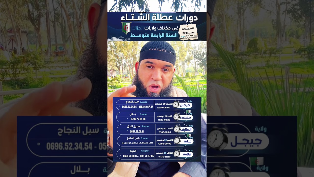 جيجل. سكيكدة. الطارف. عنابة. قالمة #04متوسط